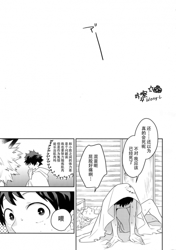 (Douyara Deban no Youda! 14) [Bakuchi Jinsei SP (Satsuki Fumi)] Invisible Lover (Boku no Hero _33