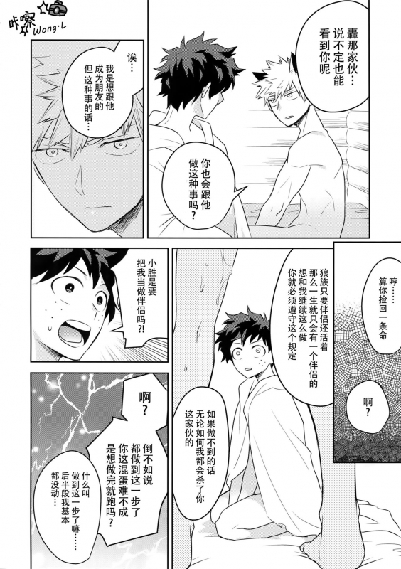 (Douyara Deban no Youda! 14) [Bakuchi Jinsei SP (Satsuki Fumi)] Invisible Lover (Boku no Hero _34