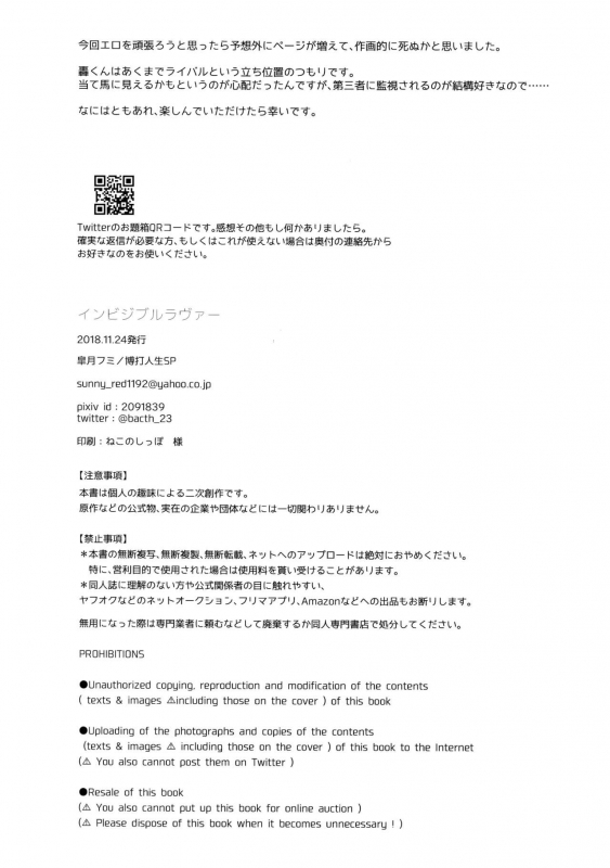 (Douyara Deban no Youda! 14) [Bakuchi Jinsei SP (Satsuki Fumi)] Invisible Lover (Boku no Hero _36