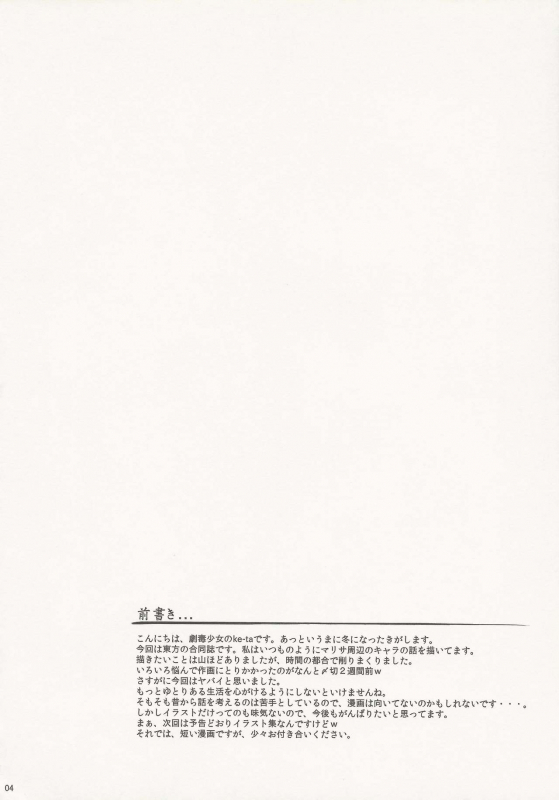 (C81) [Gekidoku Shoujo (ke-ta, Hyuuga, Touma Nadar_02