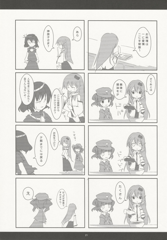 (C81) [Gekidoku Shoujo (ke-ta, Hyuuga, Touma Nadar_19