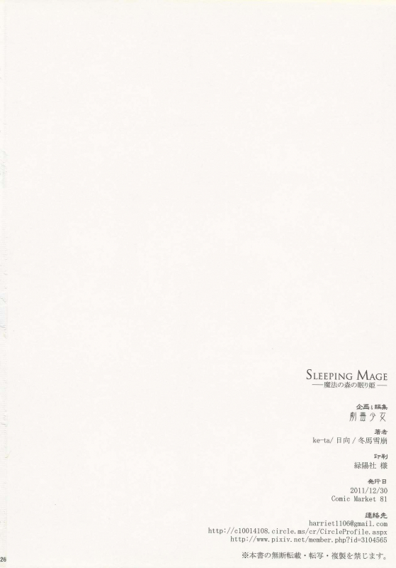 (C81) [Gekidoku Shoujo (ke-ta, Hyuuga, Touma Nadar_24