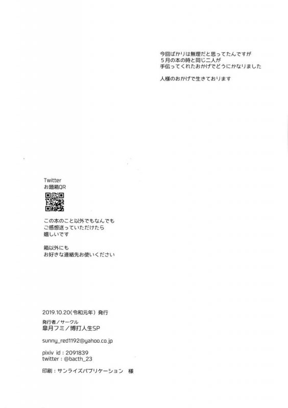 (Douyara Deban no Youda! 18) [Bakuchi Jinsei SP (Satsuki Fumi)] Kimi no Koe o Kikasete (Boku no Hero_30