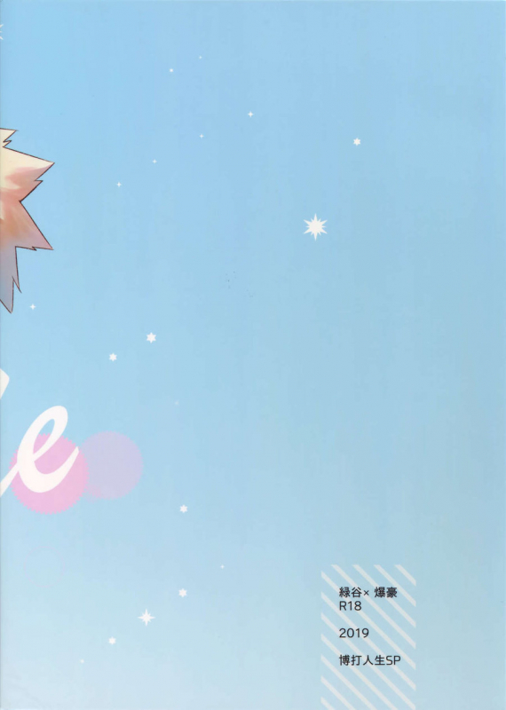 (Douyara Deban no Youda! 18) [Bakuchi Jinsei SP (Satsuki Fumi)] Kimi no Koe o Kikasete (Boku no Hero_31