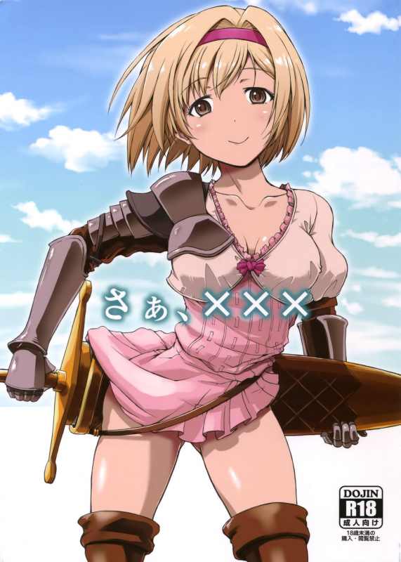 (Fata Grande Kikuusai 2) [type=punishment (Shido Daisuke)] Saa, xxx (Granblue Fantasy) [Chinese] [个人汉化]_00