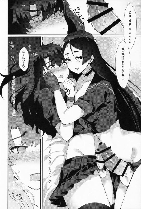 (Futaket 14.5) [Anoprimal (Anoshabu)] Fuuki o Mamoru Hon (FateGrand Order)_10