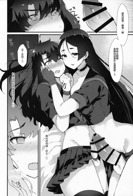 (Futaket 14.5) [Anoprimal (Anoshabu)] Fuuki o Mamoru Hon (FateGrand Order) [Chinese] [黎欧x新桥月白日语社]_10