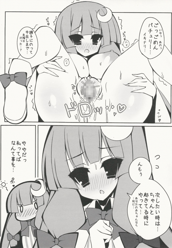 (C83) [Mujitan (Tsumugie)] MUKYUxMUKYU (Touhou Project)_17