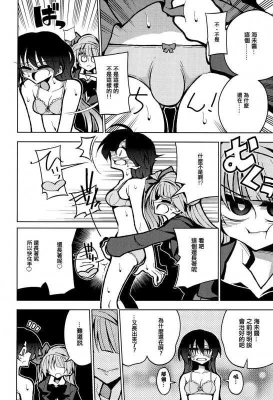 (Futaket 15) [7 Colored LED (Nekonso)] Futanari Umi-chan If (Love Live!) [Chinese] [沒有漢化]_08