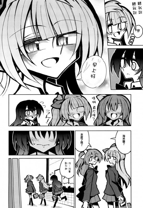 (Futaket 15) [7 Colored LED (Nekonso)] Futanari Umi-chan If (Love Live!) [Chinese] [沒有漢化]_22