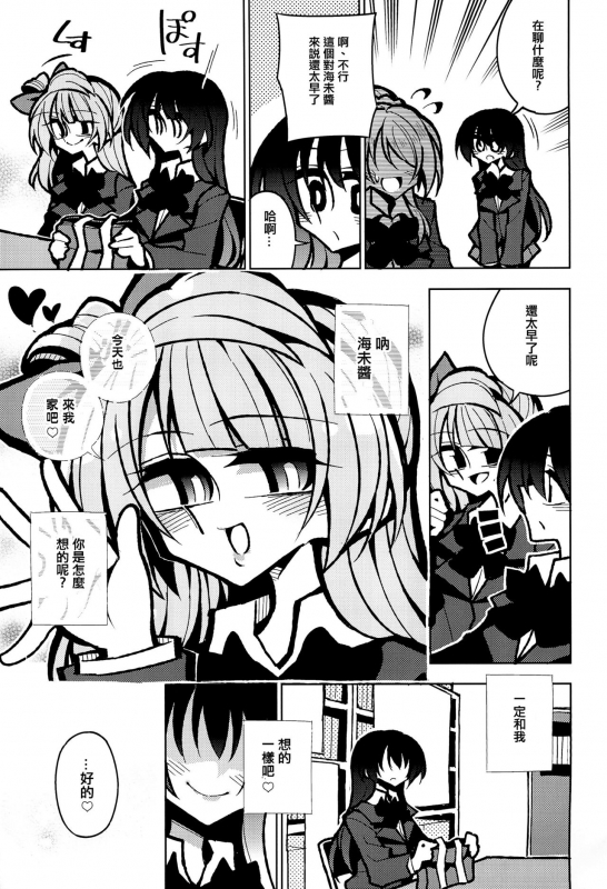 (Futaket 15) [7 Colored LED (Nekonso)] Futanari Umi-chan If (Love Live!) [Chinese] [沒有漢化]_33