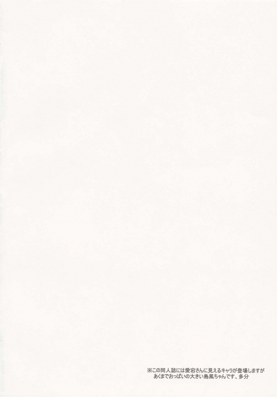 (C85) [Mujitan (Tsumugie)] Shimakaze Desu Yo~tsu! Atago-san!! (Kantai Collection -KanColle-)_02