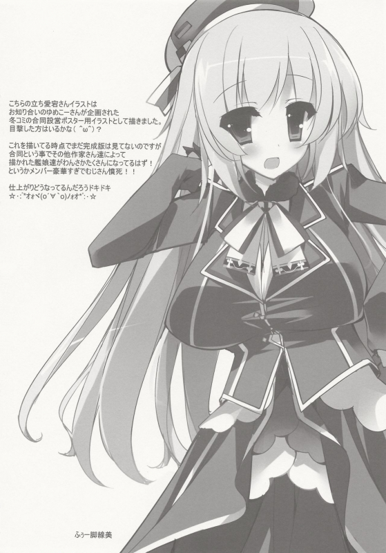 (C85) [Mujitan (Tsumugie)] Shimakaze Desu Yo~tsu! Atago-san!! (Kantai Collection -KanColle-)_22