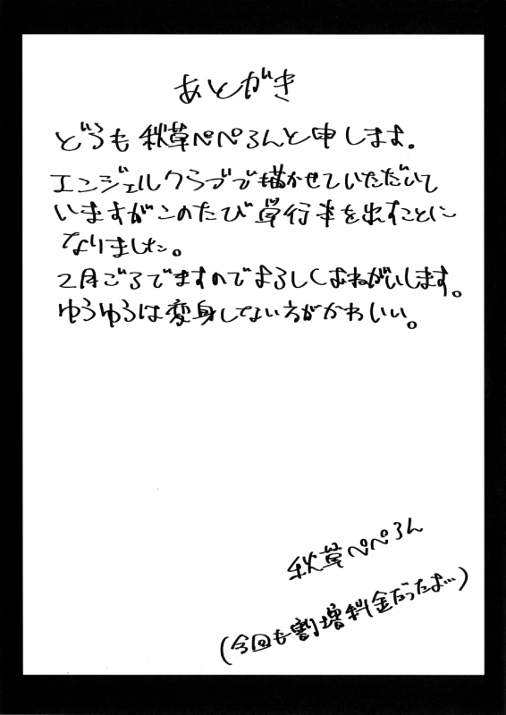 (C87) [Nikuniku Italian (Akikusa Peperon)] Omori Okawari (HappinessCharge Precure!) [Chinese] [黑条汉化]_20