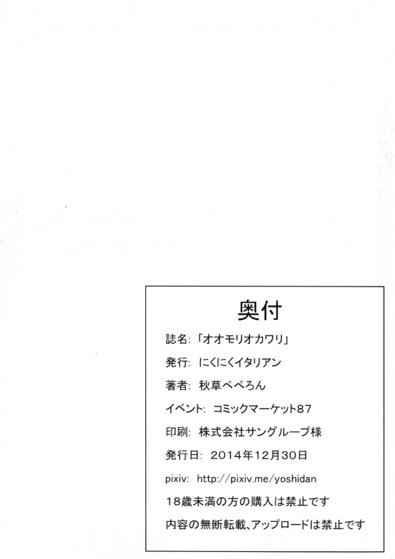 (C87) [Nikuniku Italian (Akikusa Peperon)] Omori Okawari (HappinessCharge Precure!) [Chinese] [黑条汉化]_21