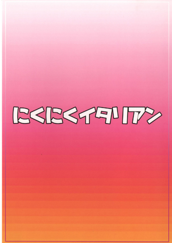 (C87) [Nikuniku Italian (Akikusa Peperon)] Omori Okawari (HappinessCharge Precure!) [Chinese] [黑条汉化]_23