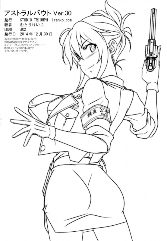 (C87) [STUDIO TRIUMPH (Mutou Keiji)] Astral Bout Ver.30 (RAIL WARS!) [English] {Doujins.com}_21