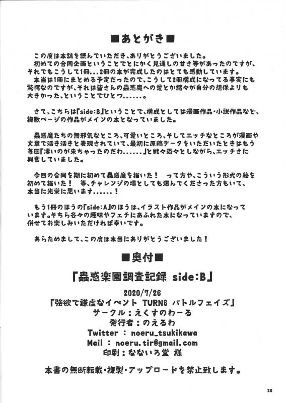 (Greedy and humble event TURN8 Battle Phase) [Ekusu no waru (noeruwa)] Rakuen chōsa kiroku Side B (Yu-Gi-Oh_20