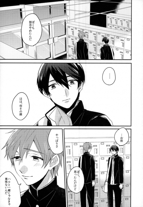 (HaruCC18) [Kounetsu (Soyane)] Sex ga shitai (Free!)_01