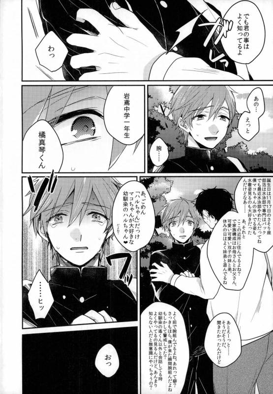 (HaruCC18) [Kounetsu (Soyane)] Sex ga shitai (Free!)_06