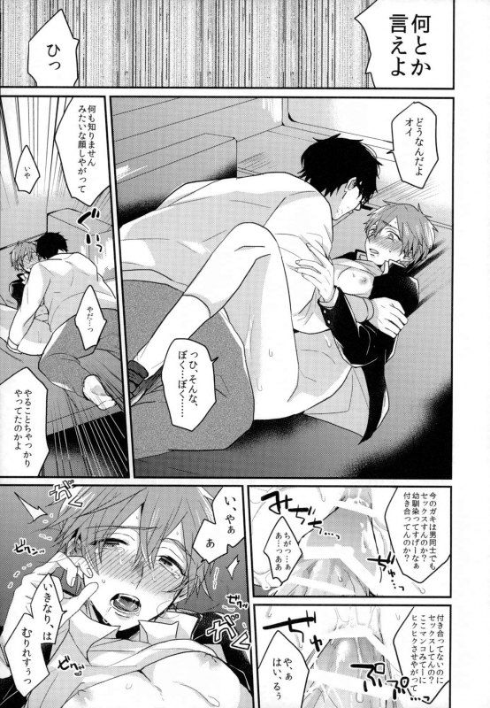 (HaruCC18) [Kounetsu (Soyane)] Sex ga shitai (Free!)_13