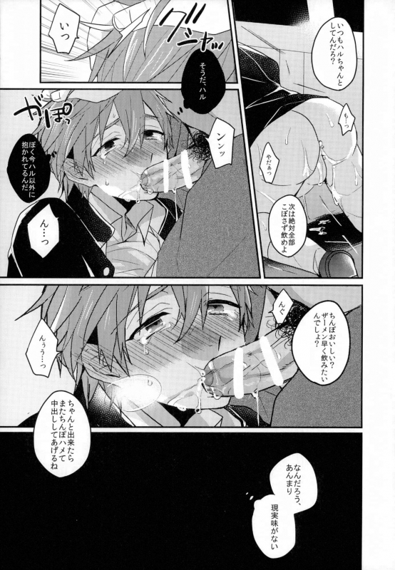 (HaruCC18) [Kounetsu (Soyane)] Sex ga shitai (Free!)_17