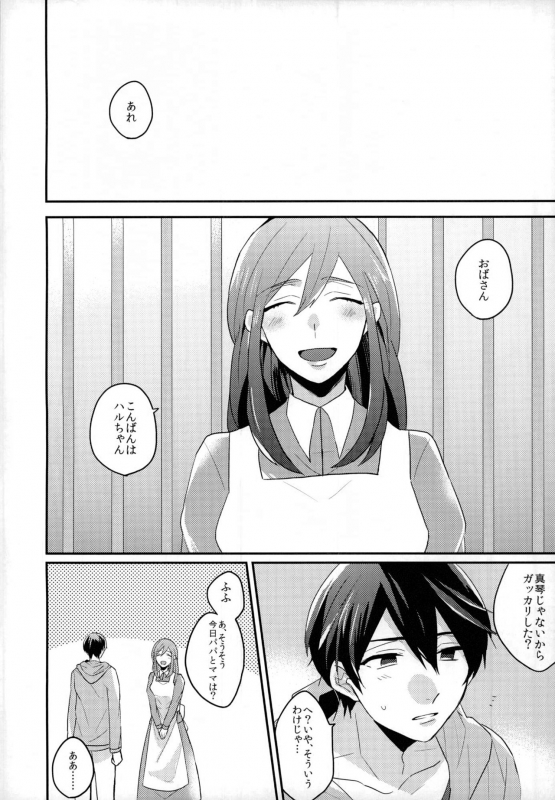 (HaruCC18) [Kounetsu (Soyane)] Sex ga shitai (Free!)_18