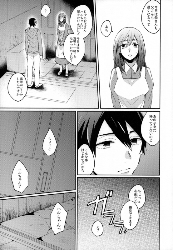 (HaruCC18) [Kounetsu (Soyane)] Sex ga shitai (Free!)_19