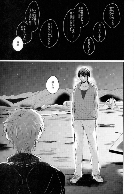 (HaruCC18) [Kounetsu (Soyane)] Sex ga shitai (Free!)_21