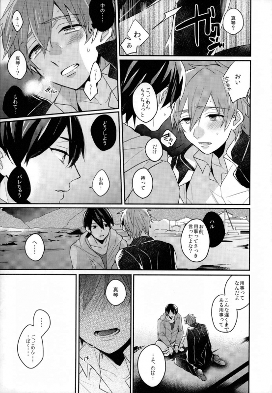 (HaruCC18) [Kounetsu (Soyane)] Sex ga shitai (Free!)_23