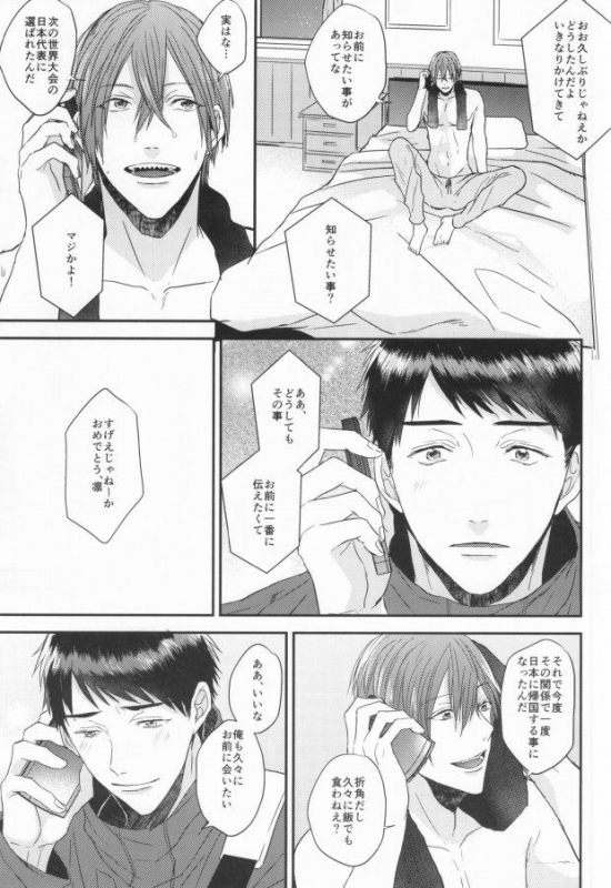 (HaruCC20) [Below, Kounetsu (Napa, Soyane)] EGOISTIC GAME (Free!)_07