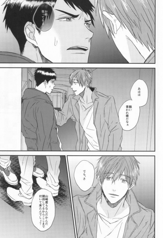 (HaruCC20) [Below, Kounetsu (Napa, Soyane)] EGOISTIC GAME (Free!)_23