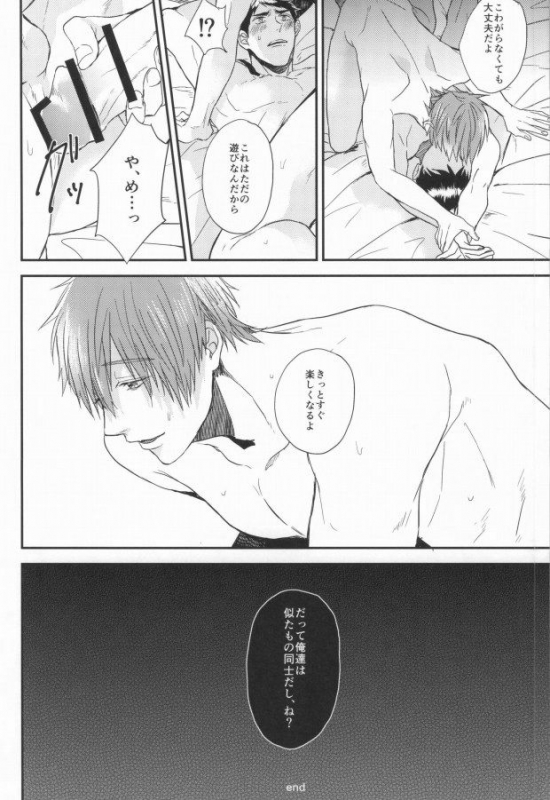 (HaruCC20) [Below, Kounetsu (Napa, Soyane)] EGOISTIC GAME (Free!)_36