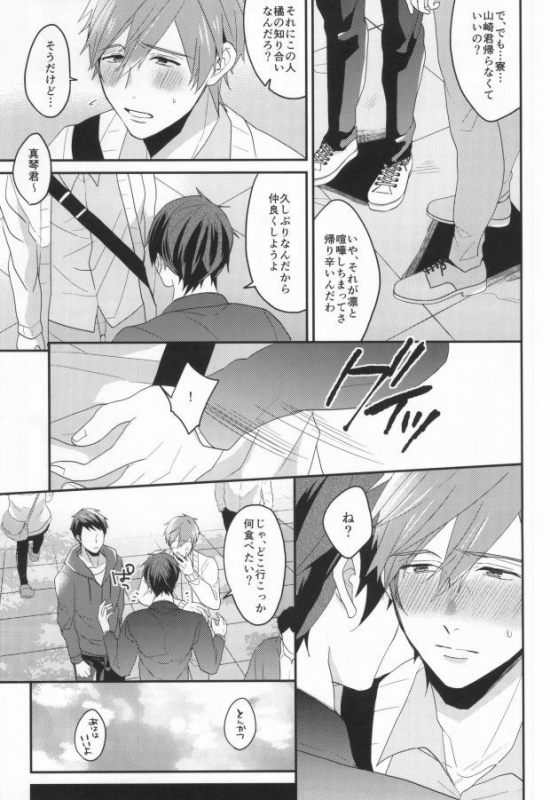 (HaruCC20) [Below, Kounetsu (Napa, Soyane)] EGOISTIC GAME (Free!)_41