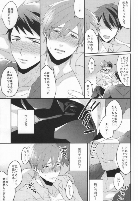 (HaruCC20) [Below, Kounetsu (Napa, Soyane)] EGOISTIC GAME (Free!)_45