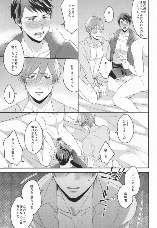 (HaruCC20) [Below, Kounetsu (Napa, Soyane)] EGOISTIC GAME (Free!)_53