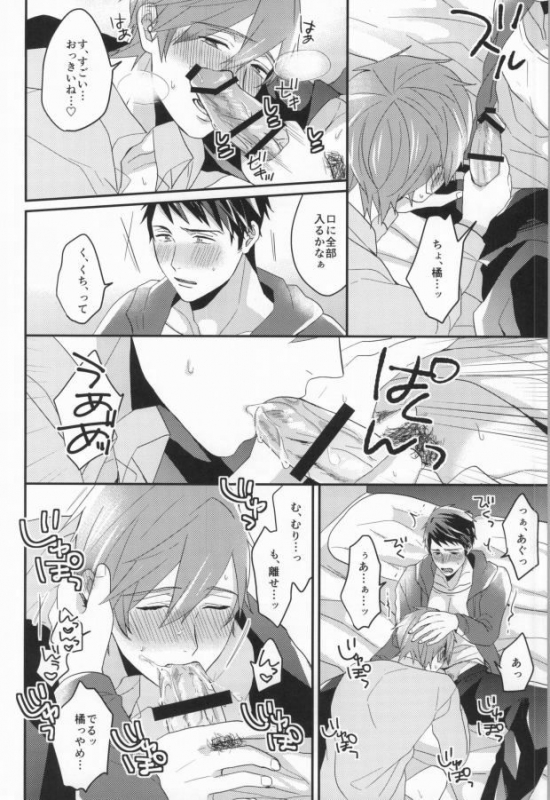 (HaruCC20) [Below, Kounetsu (Napa, Soyane)] EGOISTIC GAME (Free!)_54