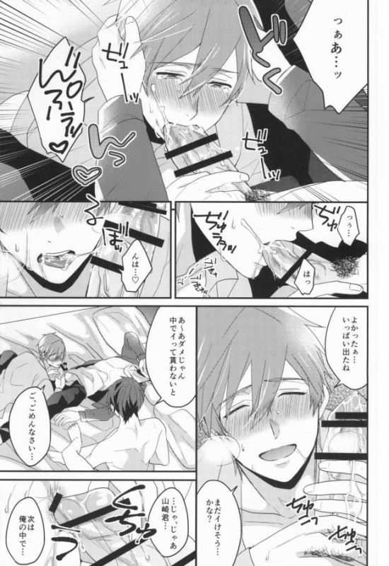 (HaruCC20) [Below, Kounetsu (Napa, Soyane)] EGOISTIC GAME (Free!)_55