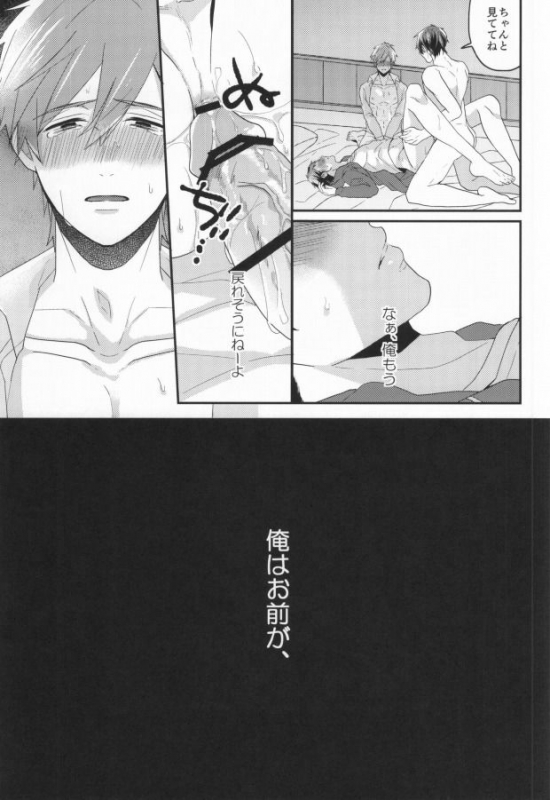 (HaruCC20) [Below, Kounetsu (Napa, Soyane)] EGOISTIC GAME (Free!)_67