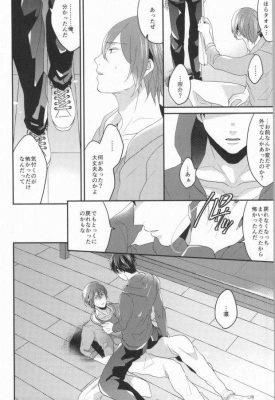 (HaruCC20) [Below, Kounetsu (Napa, Soyane)] EGOISTIC GAME (Free!)_70