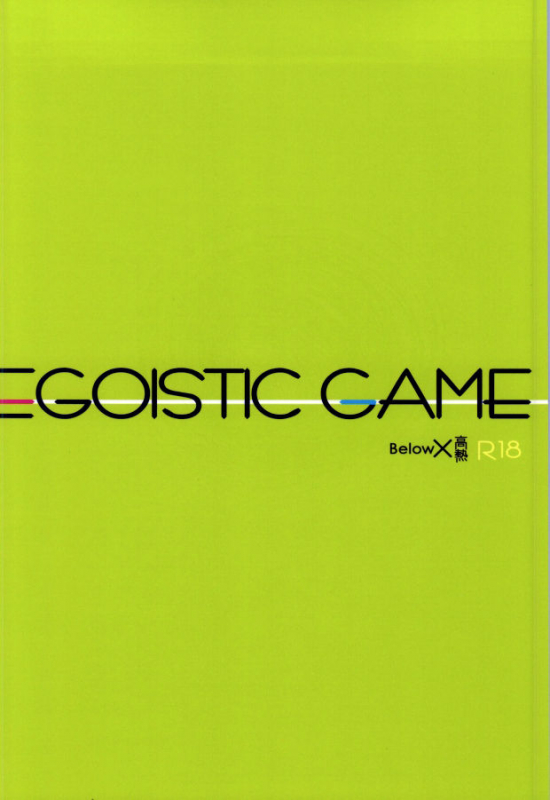 (HaruCC20) [Below, Kounetsu (Napa, Soyane)] EGOISTIC GAME (Free!)_72