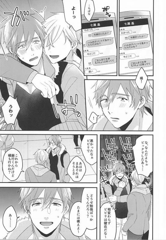 (HaruCC20) [Kounetsu (Soyane)] Tokyo Love Phrase (Free!)_01