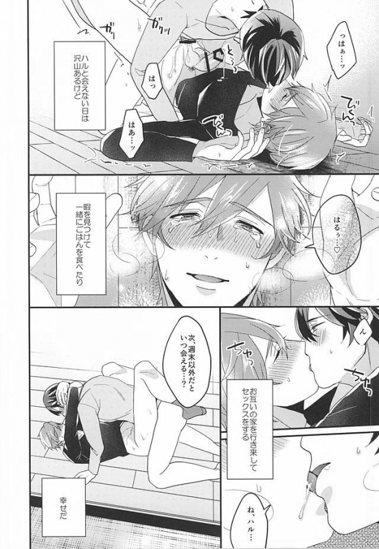 (HaruCC20) [Kounetsu (Soyane)] Tokyo Love Phrase (Free!)_12
