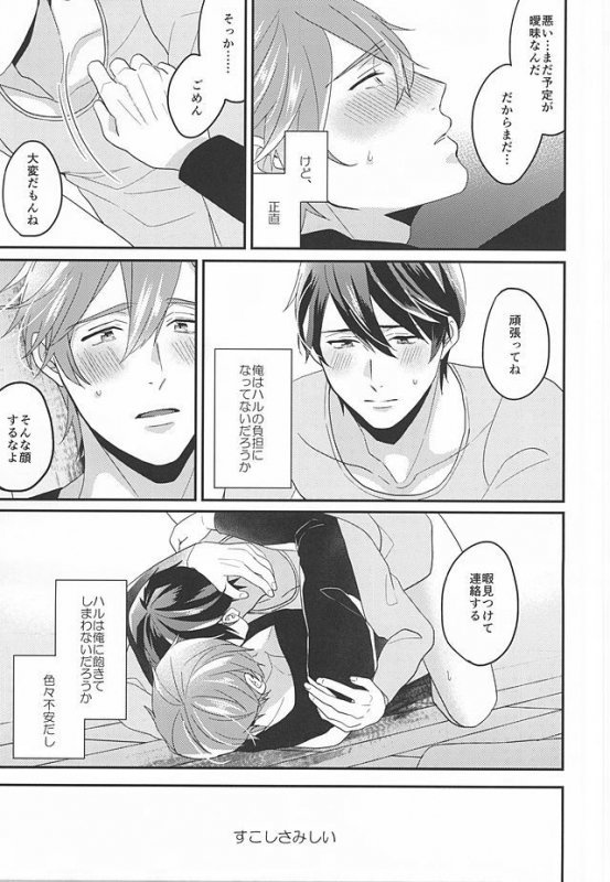 (HaruCC20) [Kounetsu (Soyane)] Tokyo Love Phrase (Free!)_13