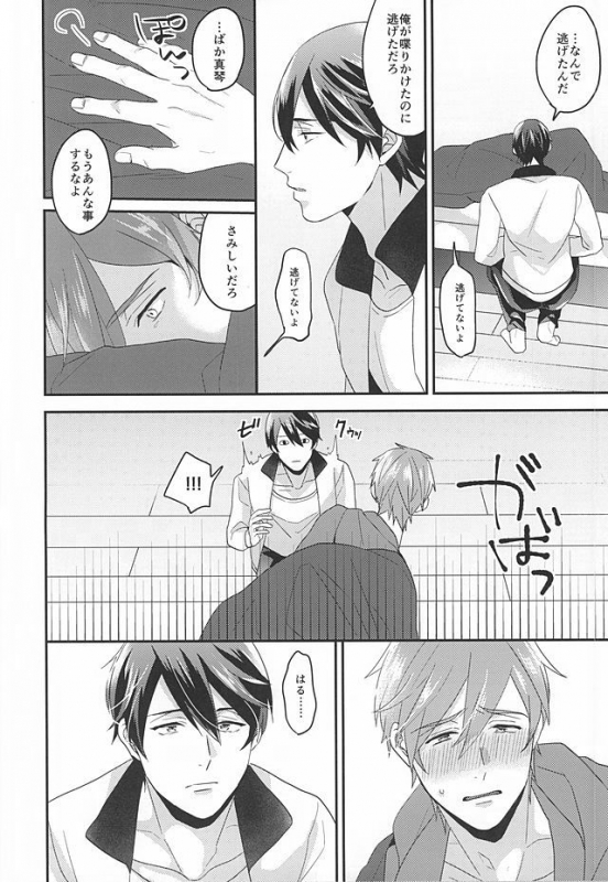 (HaruCC20) [Kounetsu (Soyane)] Tokyo Love Phrase (Free!)_20