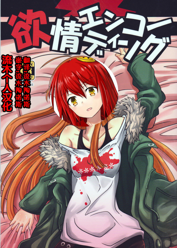 (C91) [HellDevice (nalvas)] Yokujou Encoding (Persona 5) [Chinese] [流木个人汉化]_01