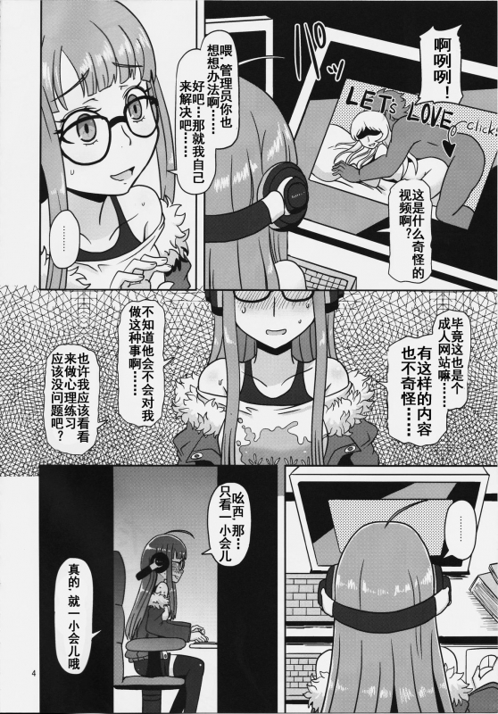 (C91) [HellDevice (nalvas)] Yokujou Encoding (Persona 5) [Chinese] [流木个人汉化]_03