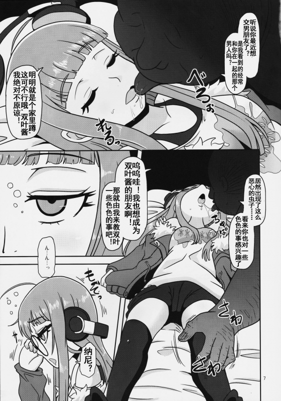 (C91) [HellDevice (nalvas)] Yokujou Encoding (Persona 5) [Chinese] [流木个人汉化]_06