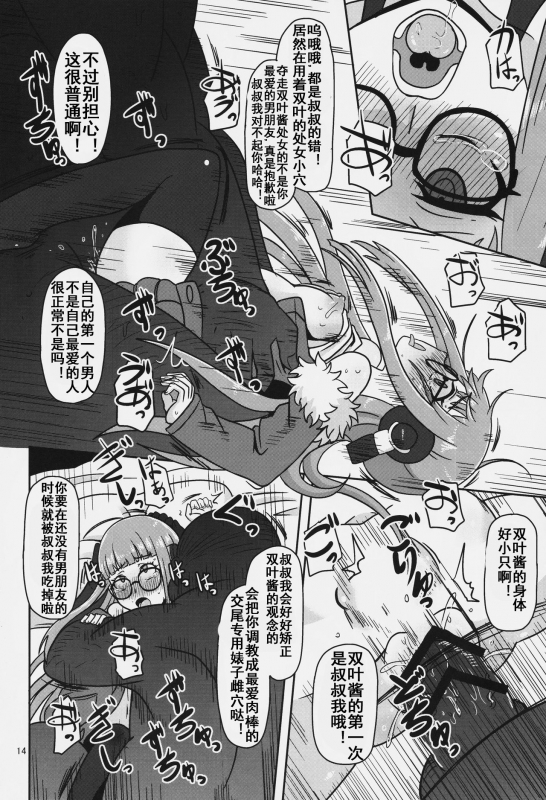 (C91) [HellDevice (nalvas)] Yokujou Encoding (Persona 5) [Chinese] [流木个人汉化]_13