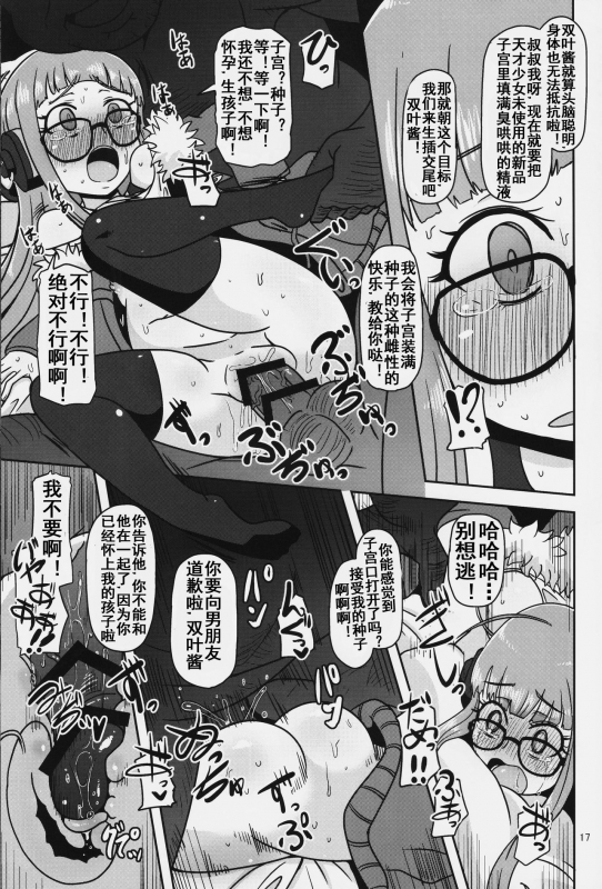 (C91) [HellDevice (nalvas)] Yokujou Encoding (Persona 5) [Chinese] [流木个人汉化]_16